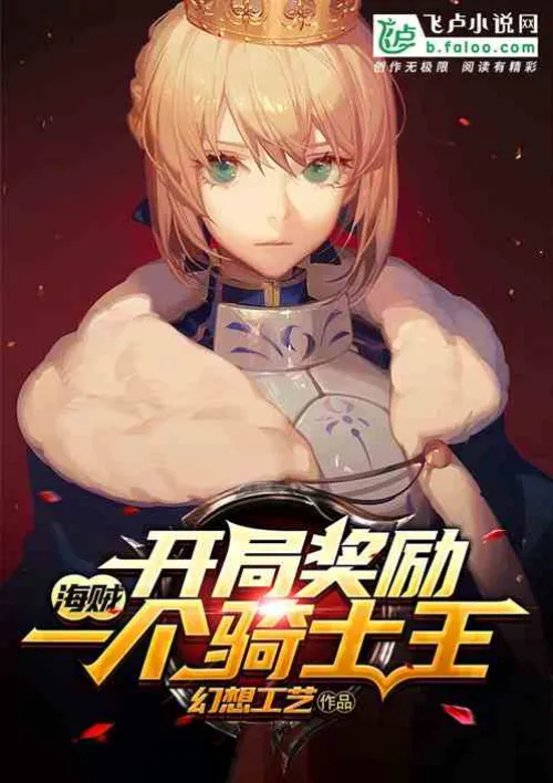 Pirates: A Knight King is awarded at the beginning