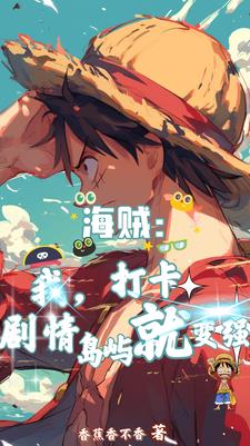 Pirates: I become stronger by checking in on the plot island