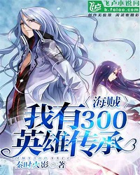 Pirates: I Have 300 Heroes Heritage