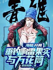 Pirates: Start Fishing Thunder Fruit and Kaleidoscope