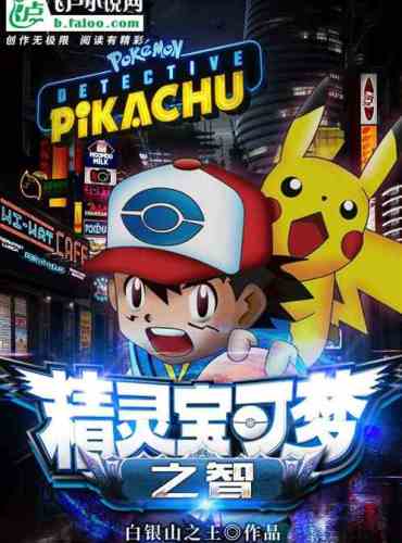 Pokémon Wisdom