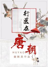 Practicing Medicine in the Tang Dynasty