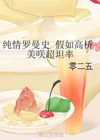 Pure Romance If Takahashi Misaki is super frank