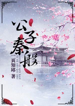 Qin Ban