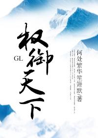 Quan Yutianxia GL