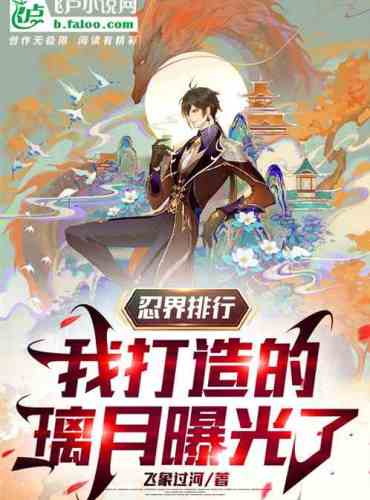 Ranking of Ninja World, the Liyue I created is exposed