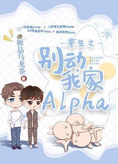 Rebirth Don't Touch My Home Alpha