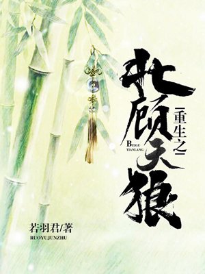 Rebirth of Beigu Sirius