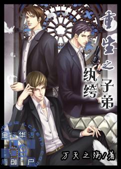 Reborn Playboy