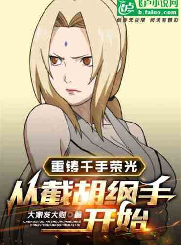 Recast the Glory of Thousand Hands, Starting from Jiehu Gangshou