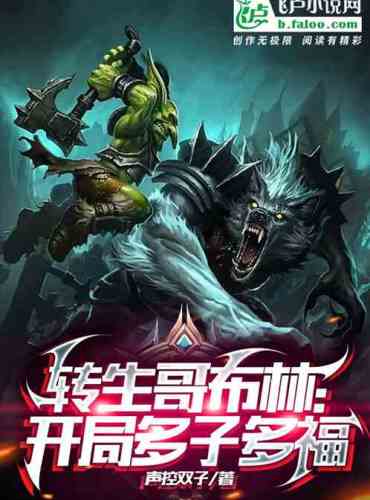 Reincarnated Goblin: More children at the beginning, more blessings!