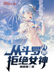 Reject the Goddess from Douluo