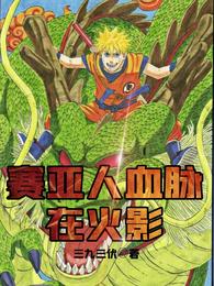 Saiyan blood in Naruto