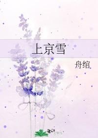 Shangjing Snow