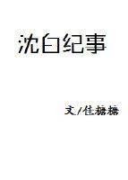 Shen Bai Chronicle