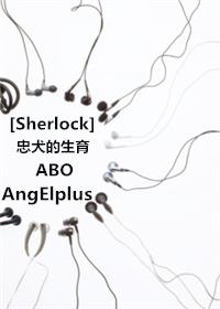 [Sherlock] Fertility ABO of Loyal Dogs
