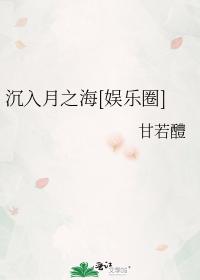 Sinking into the Sea of ​​the Moon[Entertainment]
