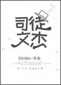 Situ Wenjie