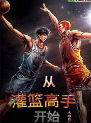 start with slam dunk