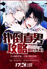 Straight man strategy