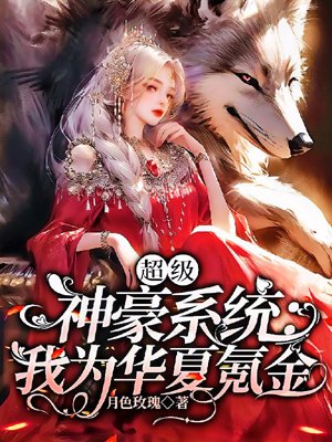 Super Rich System: I spend money for China!