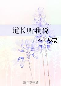 Taoist listen to me