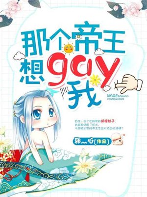 That emperor wants to gay me