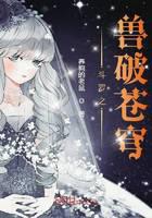 The beast of Douluo breaks the sky