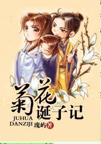 The Birth of Chrysanthemum
