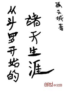 The Career of the Heavens Starting from Douluo