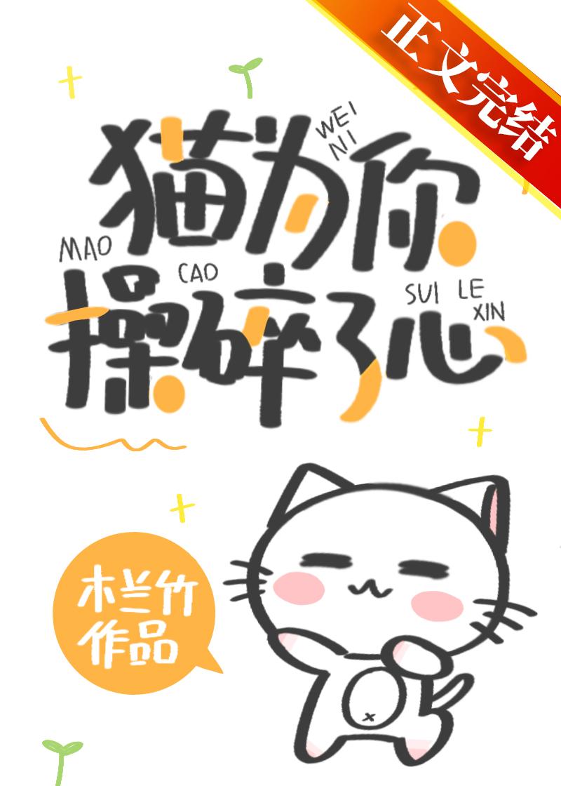 The cat broke my heart for you [Transmigration Book]