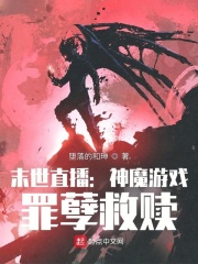 The Dark Game: Redemption