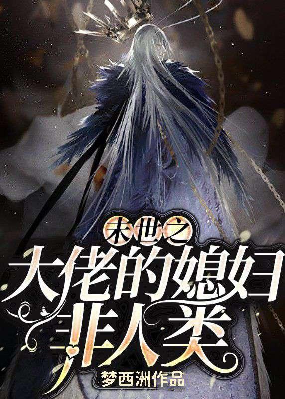 The Daughter-in-Law of the Doomsday Boss Is Not Human