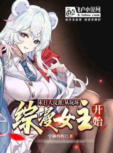The Doomsday Villain: Starting from the Heroine of Zongman
