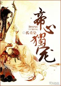 The emperor's heart alone