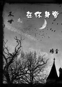 The end of the world is by your side