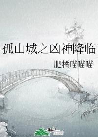 The Evil God of Gushan City Comes