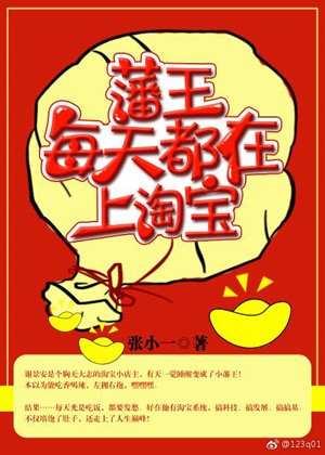The feudal lord is on Taobao every day