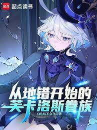 The Fukaros Familia, starting from DanMachi.