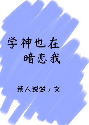 The god of learning is also secretly in love with me [Transmigration Book]