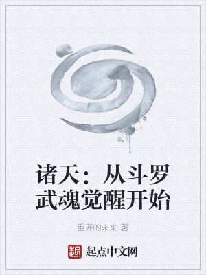 The Heavens: From the Awakening of Douluo's Martial Soul