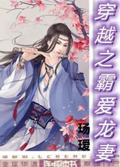 The king of crossing loves the dragon's wife