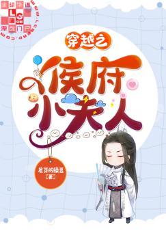 The little lady of the Hou's Mansion who traveled through time
