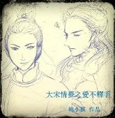 The love of Song Dynasty can't be put down