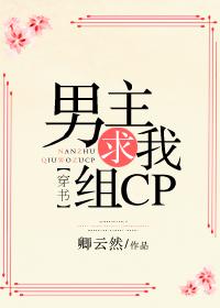 The male protagonist begged my group CP[Transmigration Book]