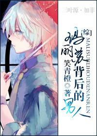 the man behind mary su