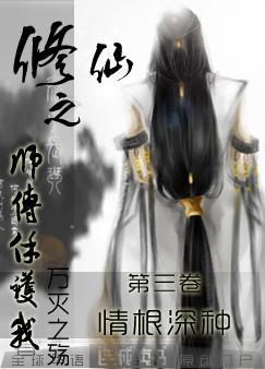 The master of cultivating immortals protects me