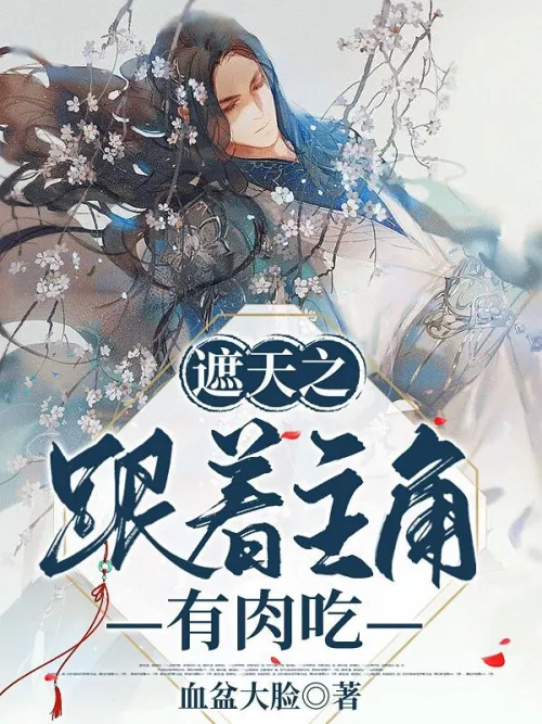 The Old Heavenly Chi Follows The Main Character And Has Meat To Eat