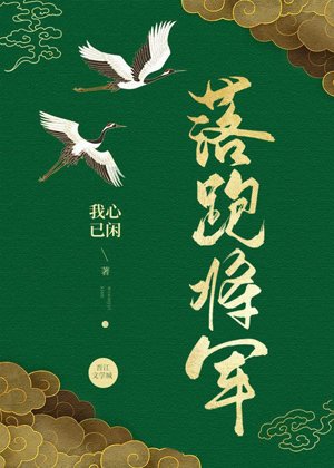 The runaway general of the black-bellied book