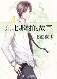 The Story of the Northeast Village